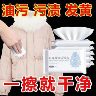 羽绒服清洁湿巾3包 免洗油污神器衣物清洁剂清洗剂一擦净 3包