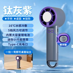 喜格丽 新款手持小风扇超高速小风炮半导冰敷体制冷户外小型随身小空调扇