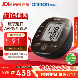 欧姆龙 J751 上臂式血压计