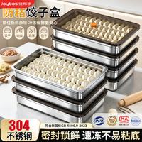 佳帮手 304不锈钢食品级防粘防串味密封锁鲜大容量收纳速冻饺子盒2600ml两支装