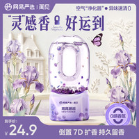网易严选 好运灵感香氛系列倒置0感香氛除臭空气清新剂倒置香薰