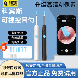 科宾斯 新款可视挖耳勺通用无线超清2000w智能神器清洁发光掏耳勺可视