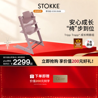 STOKKE 成长椅TrippTrapp宝宝餐椅多功能儿童餐桌椅 TT三件套-石楠紫