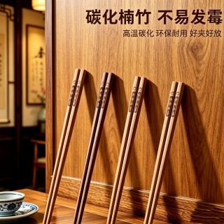 楠洛 楠竹筷子深度高温碳化高档家用天然楠竹筷防霉无漆无蜡易洗