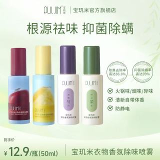PULJIM 衣物香氛喷雾防静电抑菌除螨温和去异味清新持久留香