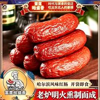 雷霆哈拉少 哈尔滨俄式果木烤红肠 东北特产 开袋即食 80g/10根 支持试吃一根