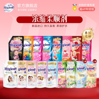 喜净 泰国进口Hygiene喜净泰国柔顺剂洗衣留香持久防静电浓缩型