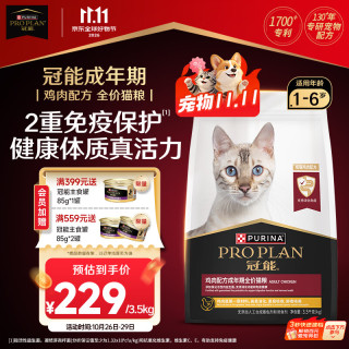 冠能 优护营养系列 优护益肾成猫猫粮 3.5kg