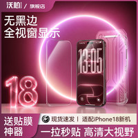 沃心 适用苹果18/17/16钢化15防窥13promax无尘仓14全屏12