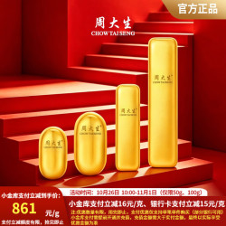 周大生 861/g！Au999.9收藏送礼金砖官方正品储蓄收藏送礼礼物 50g