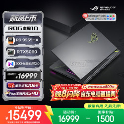 ROG魔霸10 锐龙9 16英寸游戏本