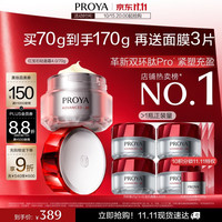 珀莱雅 红宝石面霜轻盈4.0 70g（到手170g）