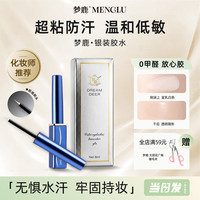 DREAM DEER 假睫毛胶水温和安全持久牢固贴双眼皮速干眼睫毛胶水
