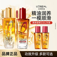 欧莱雅 小金瓶小红瓶护发精油改善毛躁柔顺修护烫染受损头发免洗
