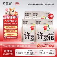 许翠花 绿茶纯木薯砂2.5kg*20包