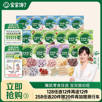 宝宝馋了 爆款零食饼干米饼溶豆果汁好礼SS@