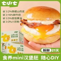 七小七 山药八珍黄油汉堡面包儿童高钙中式食养小汉堡胚宝宝早餐