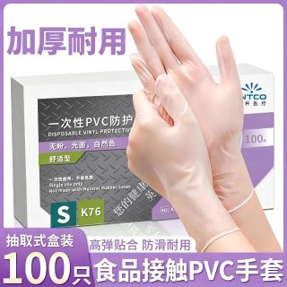 英科医疗 英科一次性PVC防护手套食品接触防水防油耐拉伸餐饮烘焙抽取式