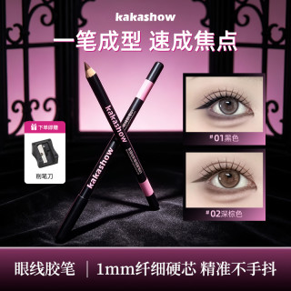 kakashow 素描绘影眼线胶笔极细铅笔顺滑防水防汗自然持久不易晕染