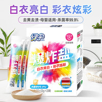 绿伞 母婴可用爆炸盐300g彩漂粉漂白粉活氧去渍去黄去水果渍血渍校服净