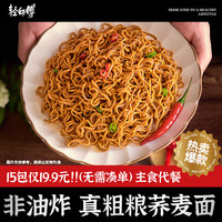 轻师傅 非油炸荞麦面免煮粗粮营养面饼