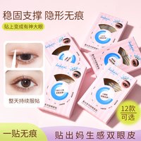 卡卡西 双眼皮贴专门解决不同眼型群体肿眼泡单眼皮内双下崔