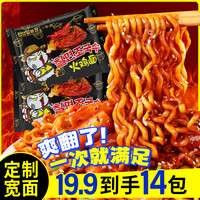 天然麦场 14包蒸芯面韩式火鸡面超辣拌面夜宵速食面饼方便面
