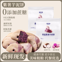 荞麦紫薯芋泥饼无蔗糖减脂期代餐早餐办公室解馋零食品