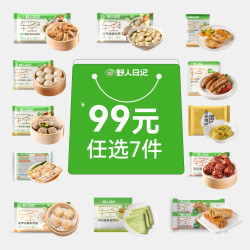 野人日记 轻食早餐随心搭饺子（任选7件小车合并结算）