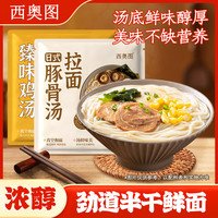 移动专享、移动端：西奥图 日式豚骨拉面鸡汤拉面方便速食半干鲜面汤面