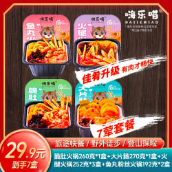 嗨乐喵重庆香辣牛油底料速食推荐自热小火锅7盒免煮自热火锅