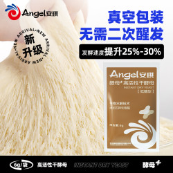 安琪 酵母粉6g新一代高活性干酵母家用发面做包子馒头发酵粉