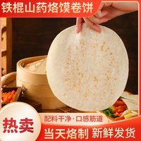 小阿萌铁棍山药烙馍春饼手工烫面早餐饼手抓饼