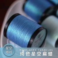 莱岸闪耀油润有光泽亲肤易塑形手作结绳