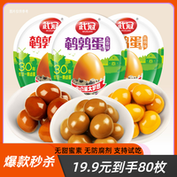 武冠 多味鹌鹑蛋盐焗卤味独立包装好吃小零食