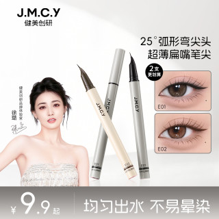 健美创研 弯头持久眼线液笔速干顺滑不晕染适宜新手入门