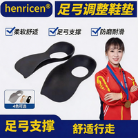 henricen直腿神器足弓支撑垫吸汗专属足弓护脚内外八鞋垫柔软防磨