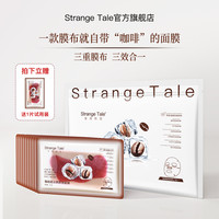 Strange Tale咖啡因冰爽熬夜面膜三膜三效合一舒缓保湿10片+1片