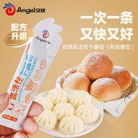 安琪 小白条酵母粉高活性耐高糖发酵粉家用发面做面包发糕孝母粉