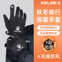 卡尔美 男士手套冬季保暖可触屏防风防寒防水户外运动骑行手套