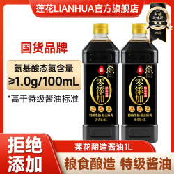 莲花 LIANHUA 莲花 0添加特级酱油1L*2瓶酿造生抽家用炒菜红烧凉拌调味瓶装原汁