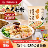 珍回味广东肠粉正宗广式专用粉家用套装蒸盘儿童营养早餐布拉肠磨