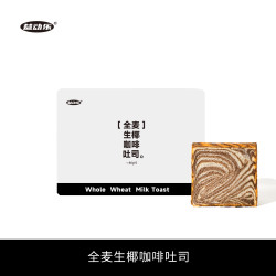 全麦生椰咖啡抹茶黄油牛乳厚切吐司面包零食早餐面包休闲解馋小零