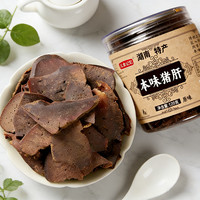 儿食记忆传统本味猪肝下酒菜湖南平江特产解馋小零食年货柴火猪肝