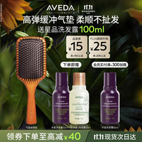 AVEDA 艾梵达（AVEDA）气垫按摩梳按摩头皮打造高颅顶按摩蓬松护发柔顺不扯发生日礼物女士