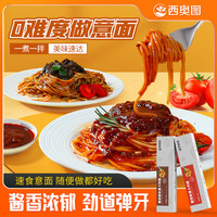 西奥图 意大利面经典番茄意面黑椒酱包速食盒装