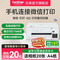 兄弟 DCP-T426W 彩色喷墨一体机 白色