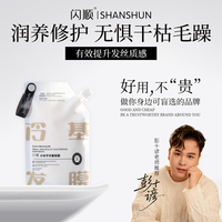闪顺小分子冷基发膜水溶性蛋白护理干枯毛躁烫染受损