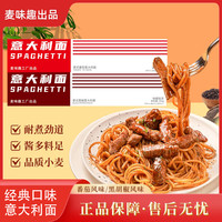 正品意大利面条方便正宗黑椒番茄意面速食代餐儿童早餐