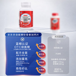 京东京造 氨糖软骨素钙片540片*3瓶 盐酸氨基葡萄糖补钙片